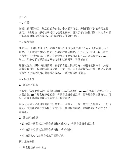 关于域名的法律纠纷案例(3篇)