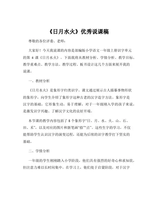 《日月水火》优秀说课稿