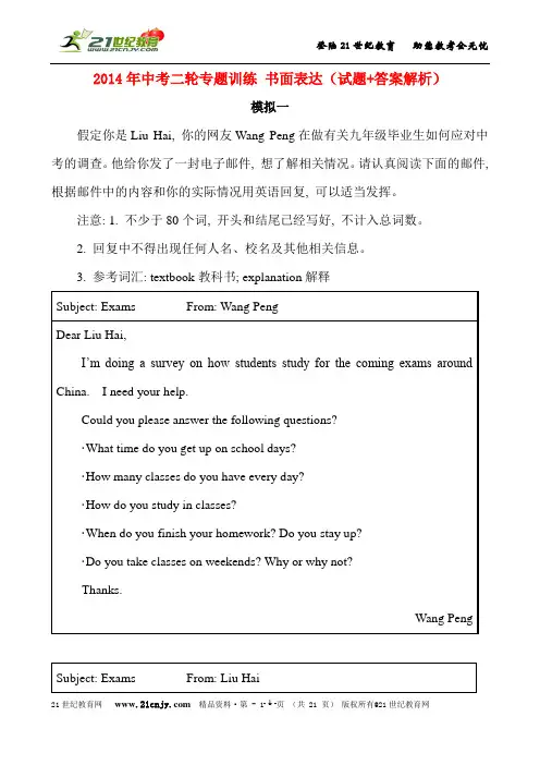2014年中考二轮专题训练 书面表达(试题+答案解析)(16套)