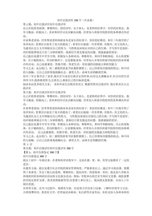 初中自我评价500字(共8篇) 