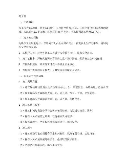 工程施工安全技术交底(3篇)