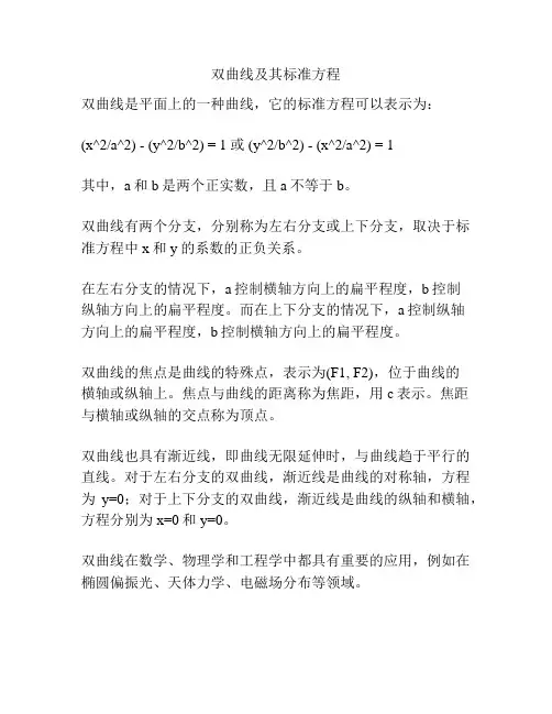 双曲线及其标准方程