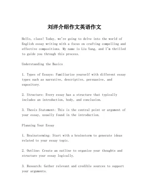 刘洋介绍作文英语作文