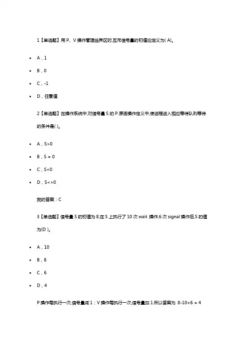 操作系统-进程同步-信号量练习题