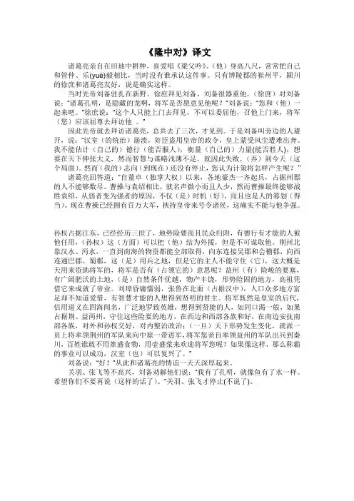 23 隆中对 译文