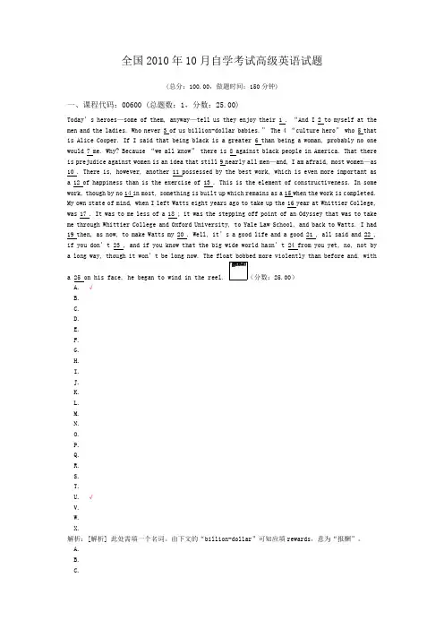 全国2010年10月自学考试高级英语试题