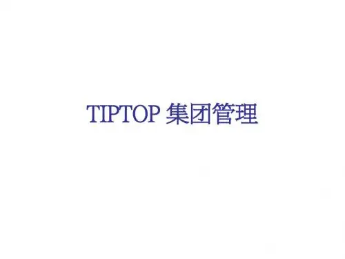 SAP-SAP资料 TIPTOP 集团管理
