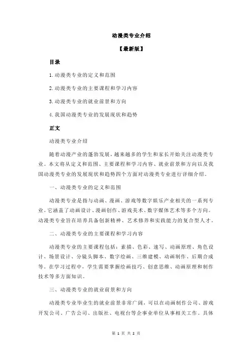 动漫类专业介绍