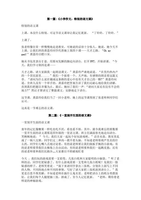 别了语文课600字作文