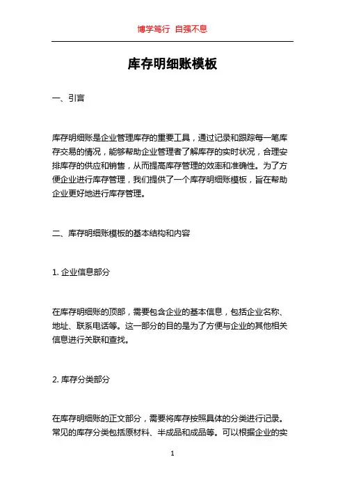 库存明细账模板
