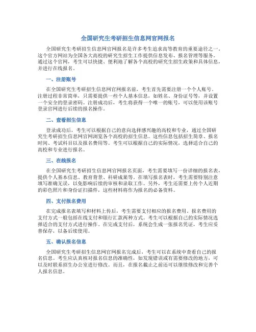 全国研究生考研招生信息网官网报名