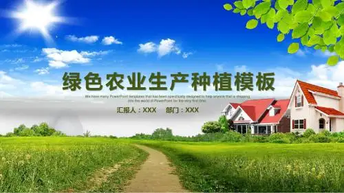 农业种植科技粮食作物生产PPT模板