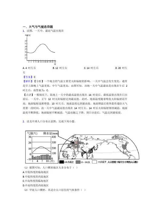 【地理】地理天气与气候的专项培优练习题(含答案)含答案