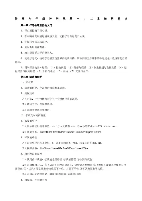 沪教版八年级物理全册知识点