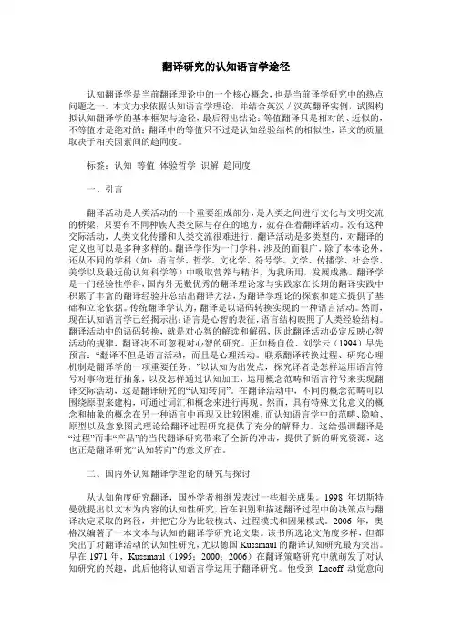 翻译研究的认知语言学途径