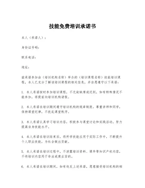 技能免费培训承诺书