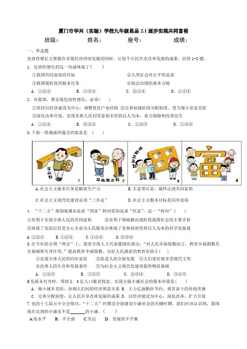 2.1逐步实现共同富裕练习
