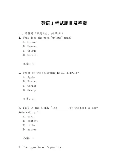 英语1考试题目及答案