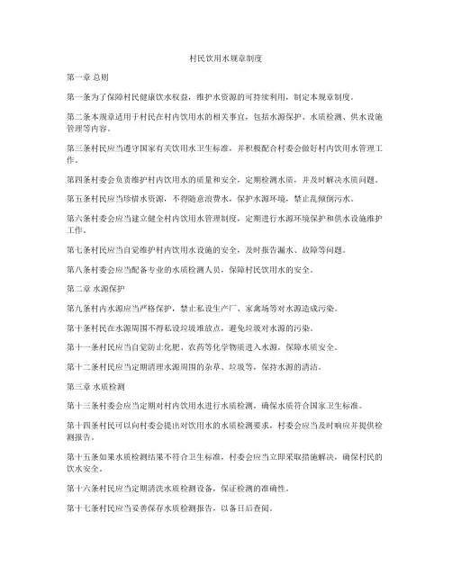 村民饮用水规章制度