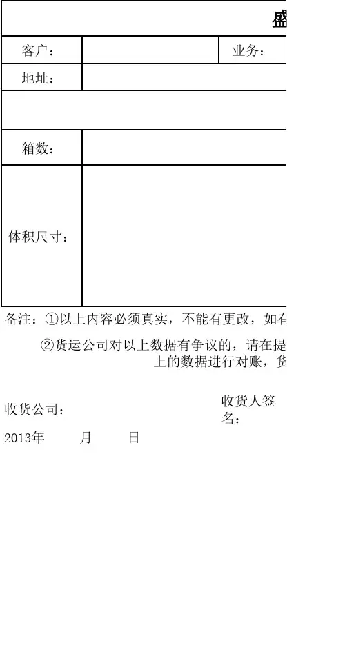 货运放货收条