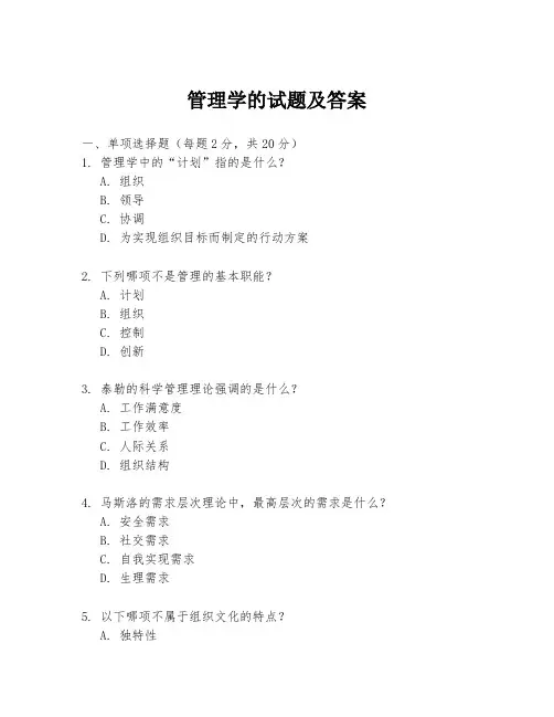 管理学的试题及答案
