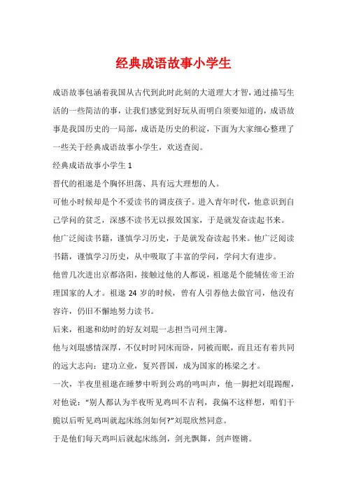 经典成语故事小学生