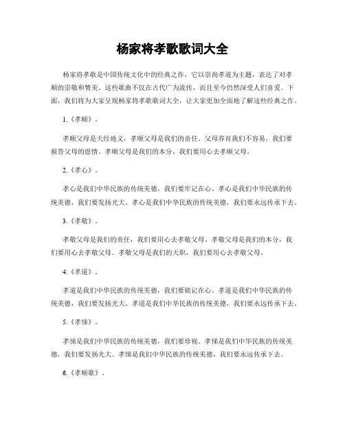 杨家将孝歌歌词大全