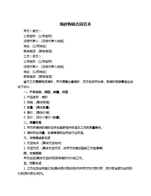 海砂购销合同范本