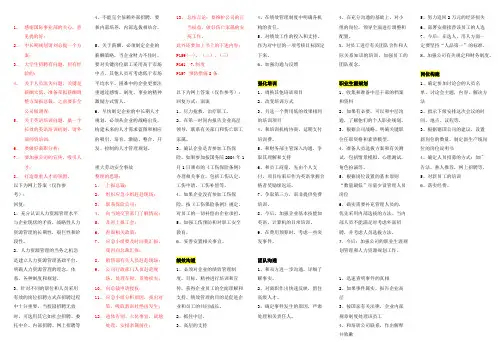 一级人力资源管理师 文件筐答案