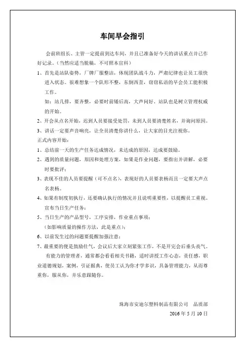 车间早会引导