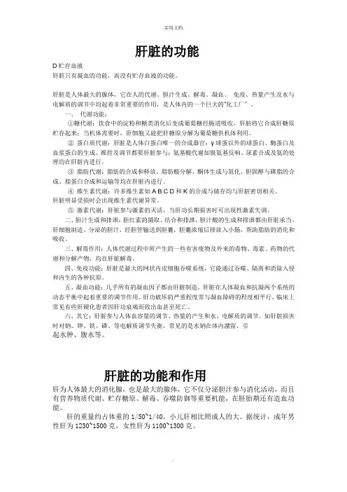 肝脏的功能