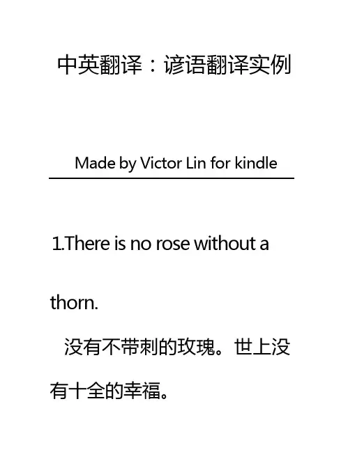 中英翻译：谚语翻译实例