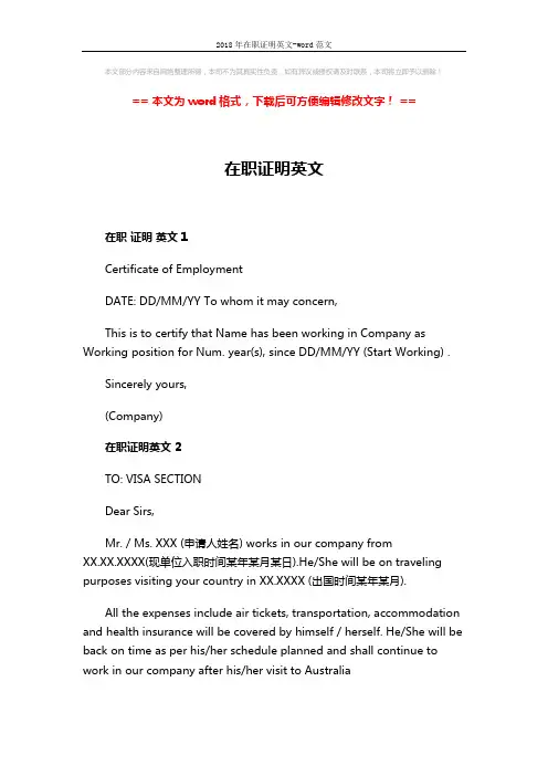 2018年在职证明英文-word范文 (2页)