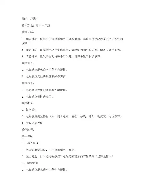 电磁学物理教案模板范文