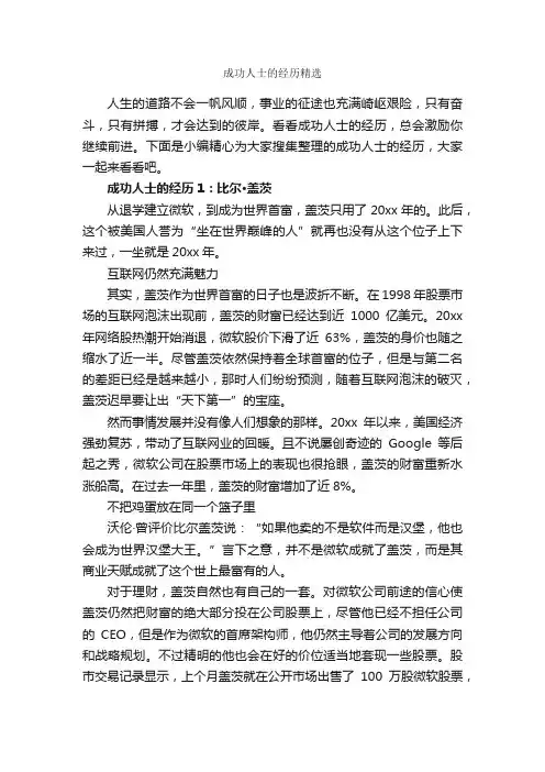 成功人士的经历精选_励志人物