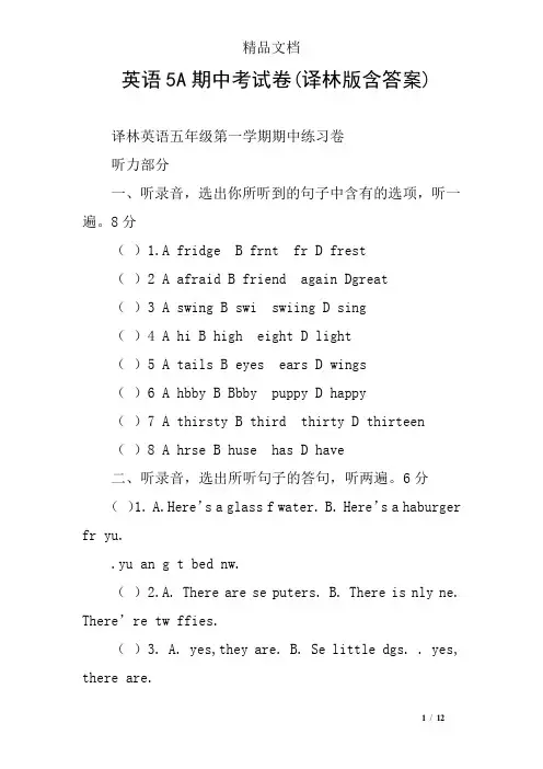 英语5A期中考试卷(译林版含答案)