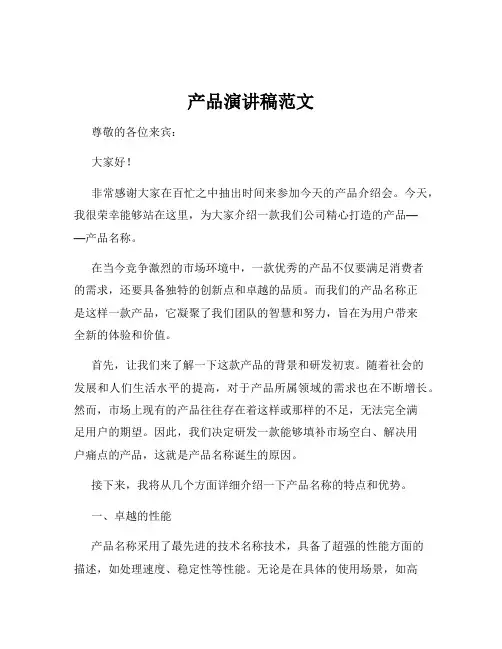 产品演讲稿范文
