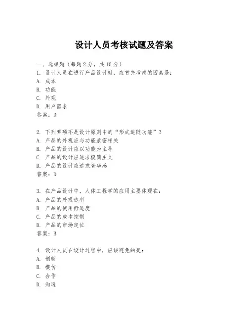 设计人员考核试题及答案