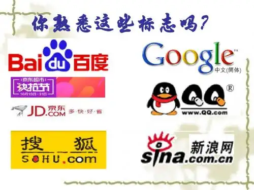 《网络上的人际交往》课件(37张PPT) [修复的]