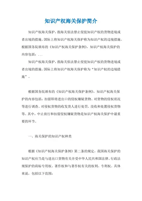 知识产权海关保护简介