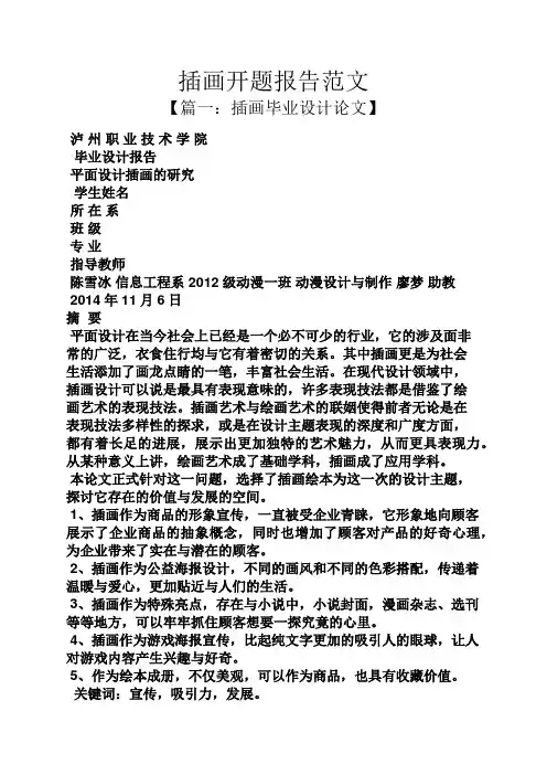 工作报告之插画开题报告范文