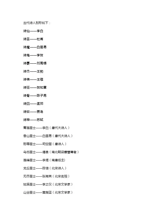 古代诗人别称