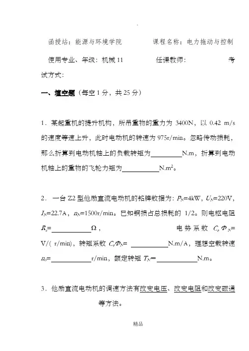 电力拖动与控制试题(有详细答案)