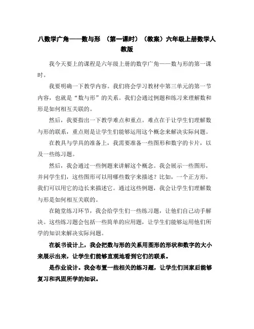 八数学广角——数与形(第一课时)(教案)六年级上册数学人教版