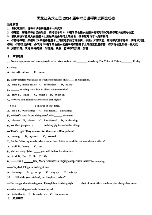 黑龙江省龙江县2024届中考英语模拟试题含答案