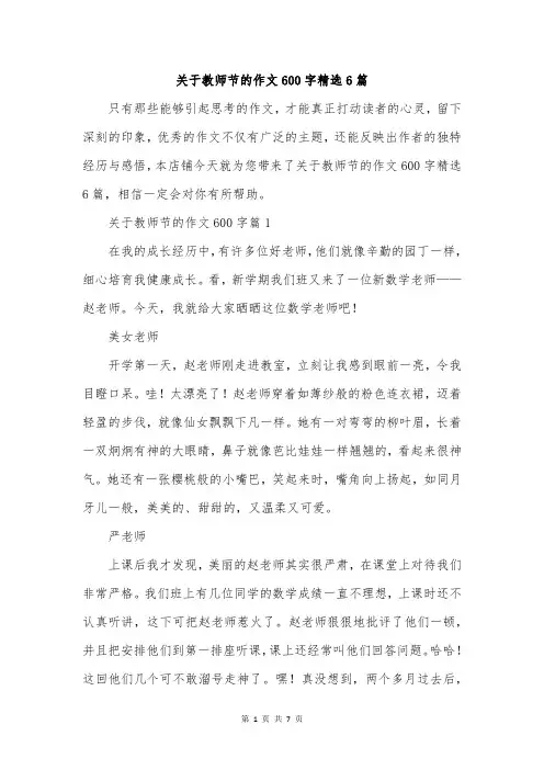 关于教师节的作文600字精选6篇