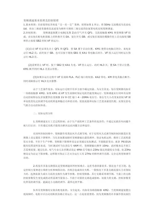 变频调速基本原理及控制原理
