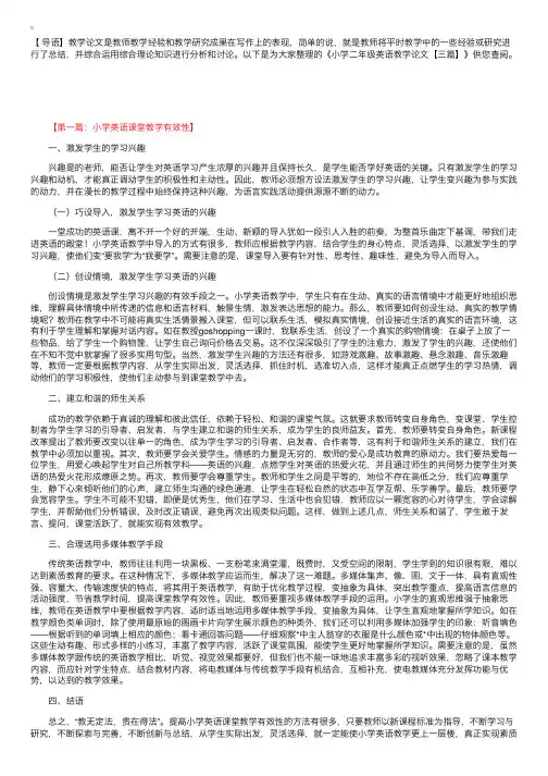 小学二年级英语教学论文【三篇】