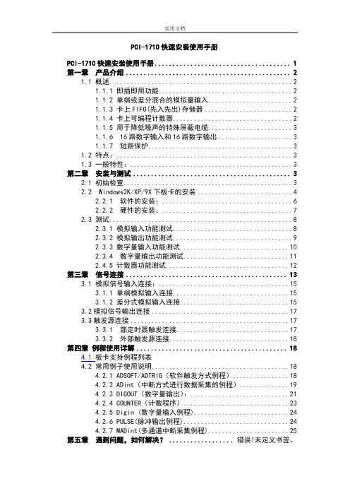 研华大数据采集卡PCI-1710快速入门手册簿