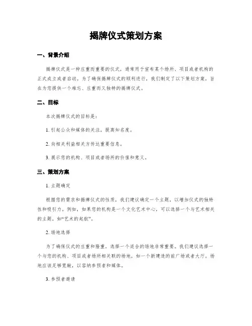 揭牌仪式策划方案